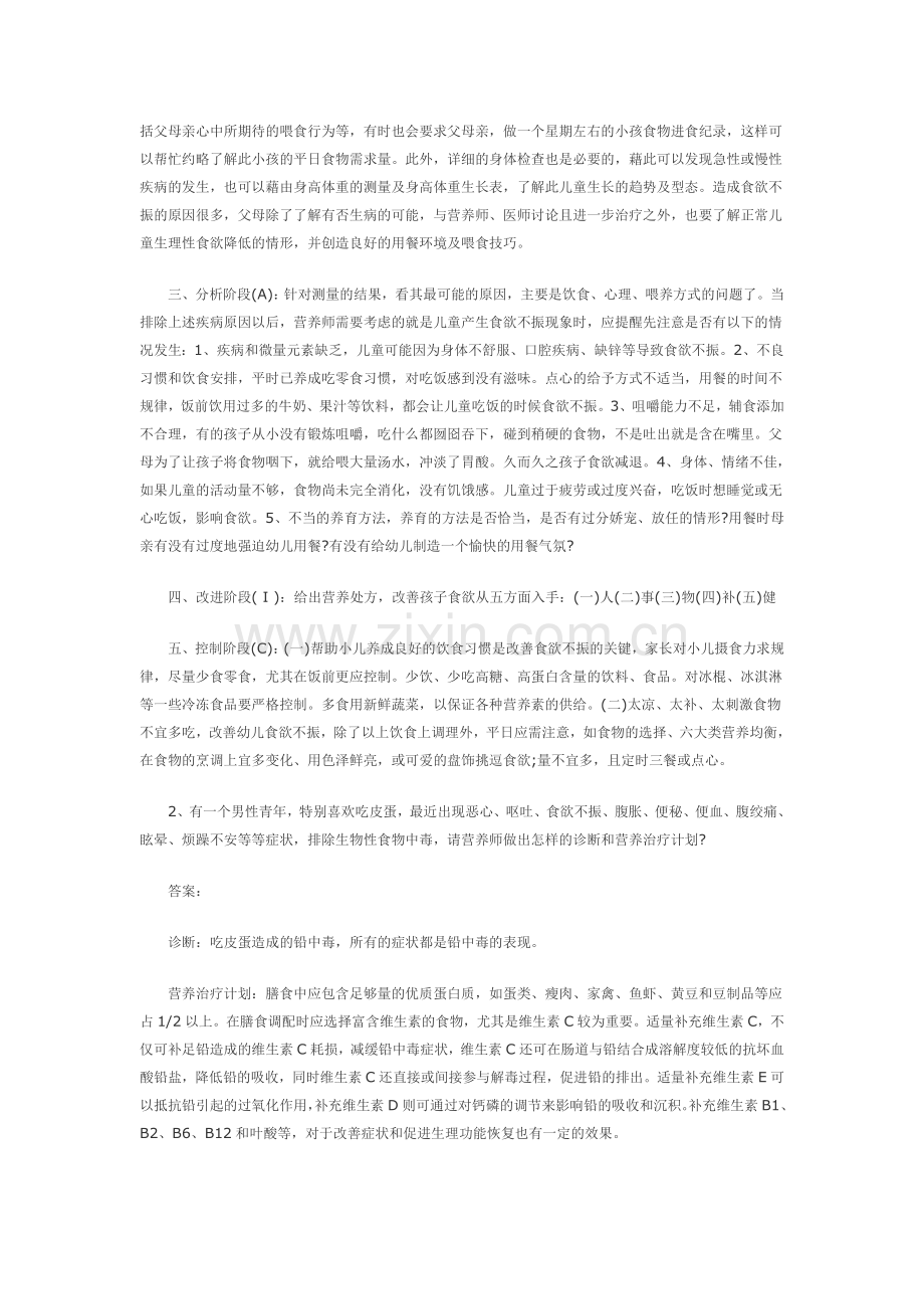 三级 营养师 技能试题.doc_第2页
