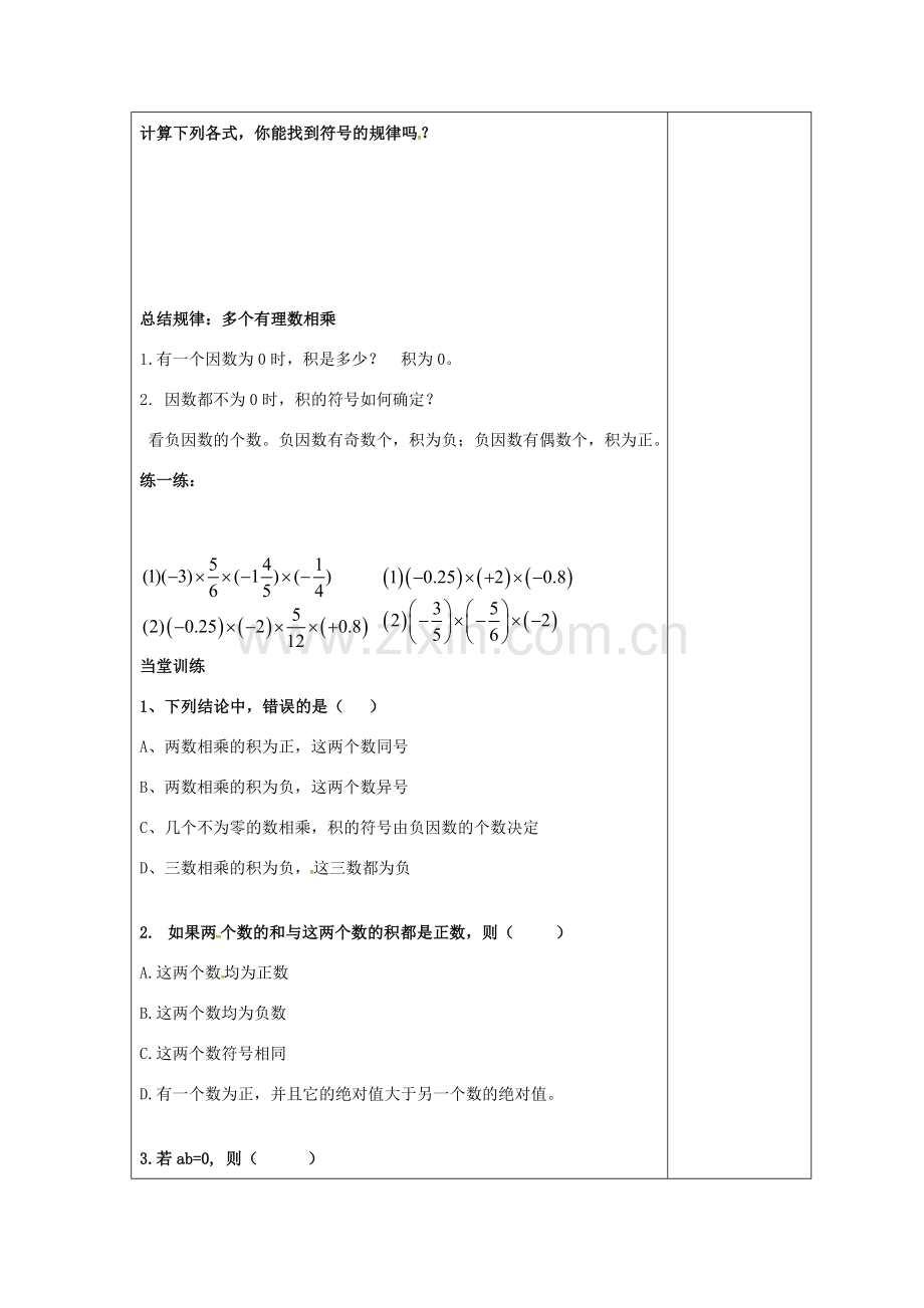 七年级数学上册 2.6 有理数的乘法与除法教案1 （新版）苏科版-（新版）苏科版初中七年级上册数学教案.doc_第2页