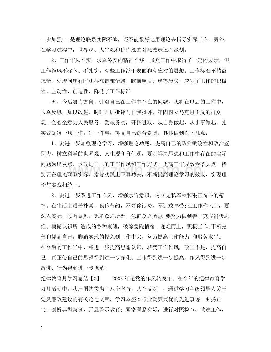 纪律教育月学习总结.docx_第2页