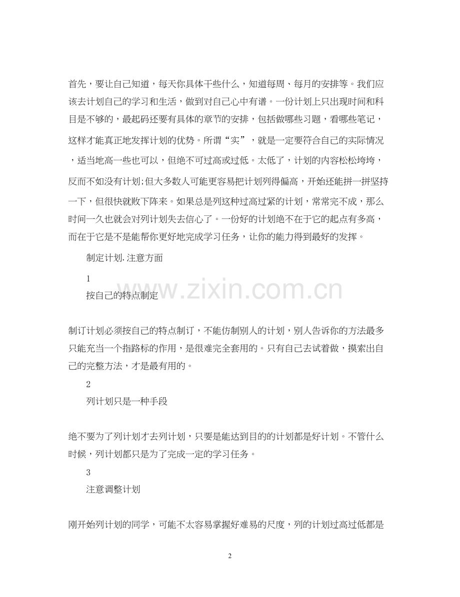 初生学习计划表怎么制定.docx_第2页