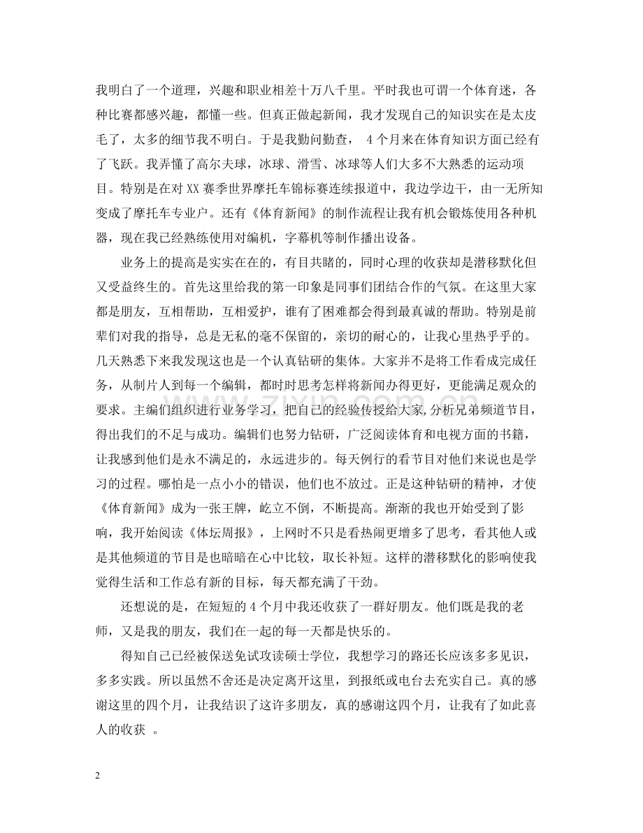 电台实习报告总结.docx_第2页