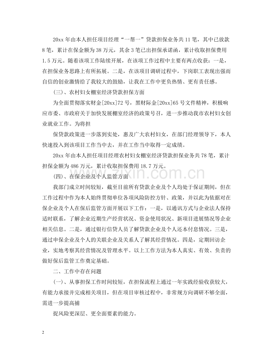 担保公司出纳工作总结范文.docx_第2页