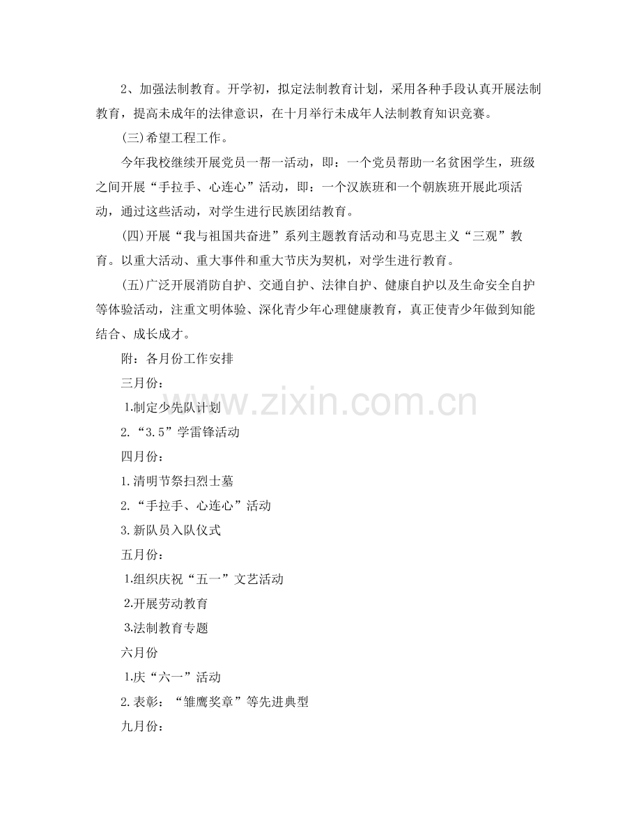 2020年新学期小学少先队工作计划.docx_第2页