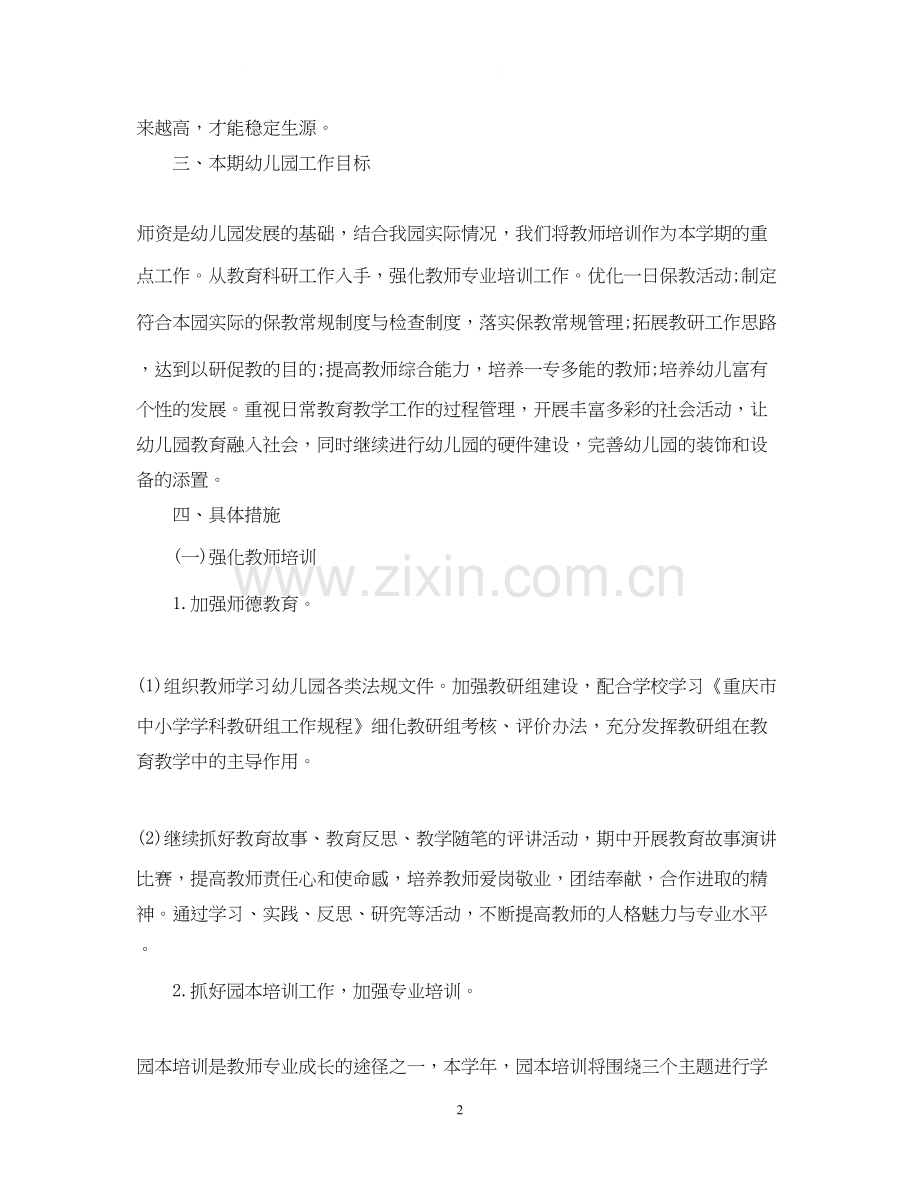 小班教师第一学期个人工作计划.docx_第2页