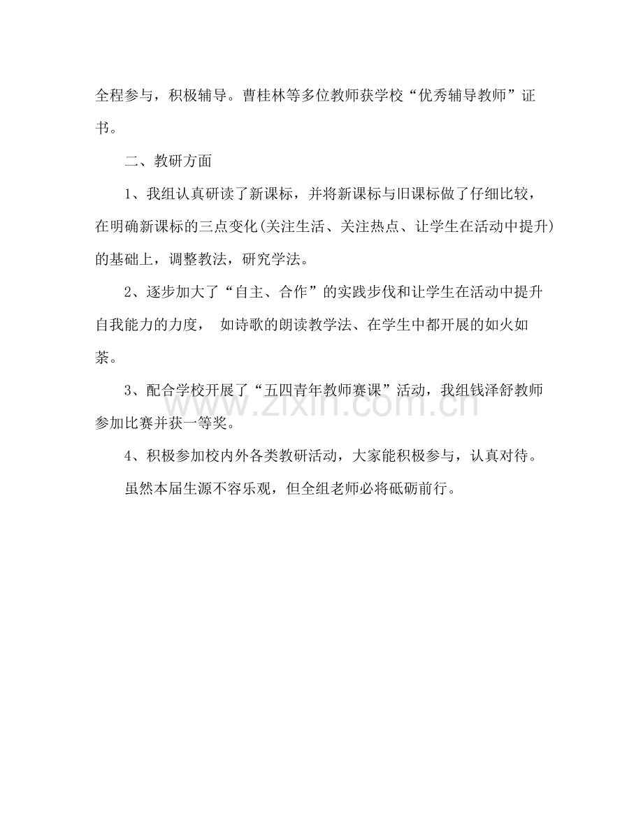 高一下学期语文备课组工作总结.docx_第2页