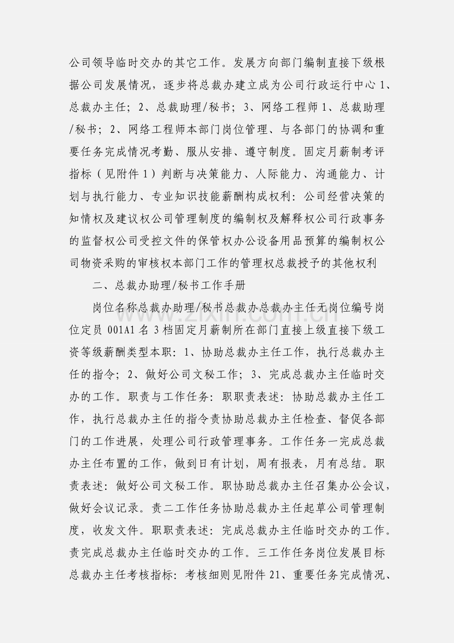 总裁办工作手册.docx_第2页