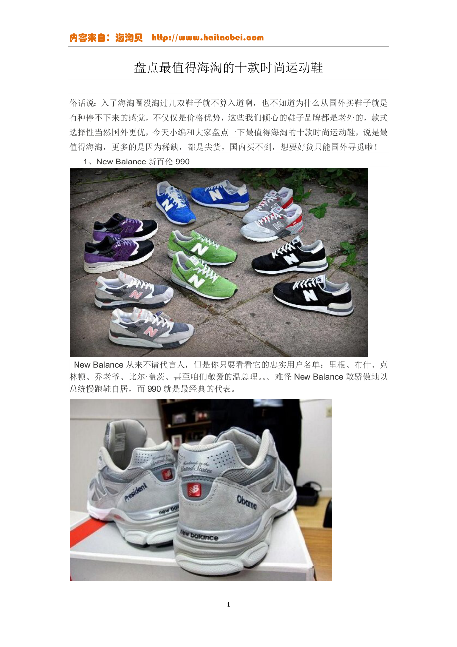 盘点最值得海淘的十款时尚运动鞋.docx_第1页