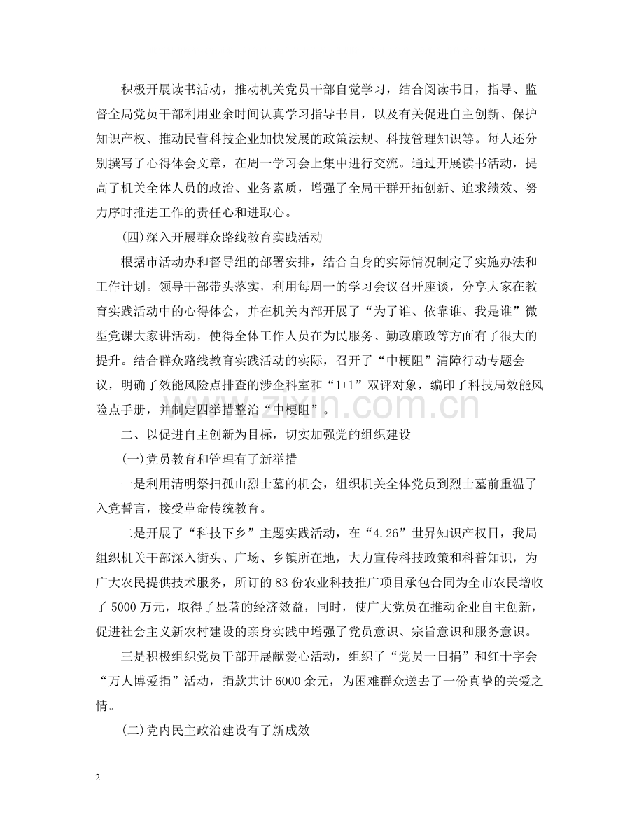 党建工作总结3篇.docx_第2页