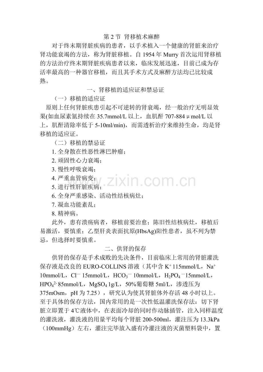 肾移植麻醉.doc_第1页