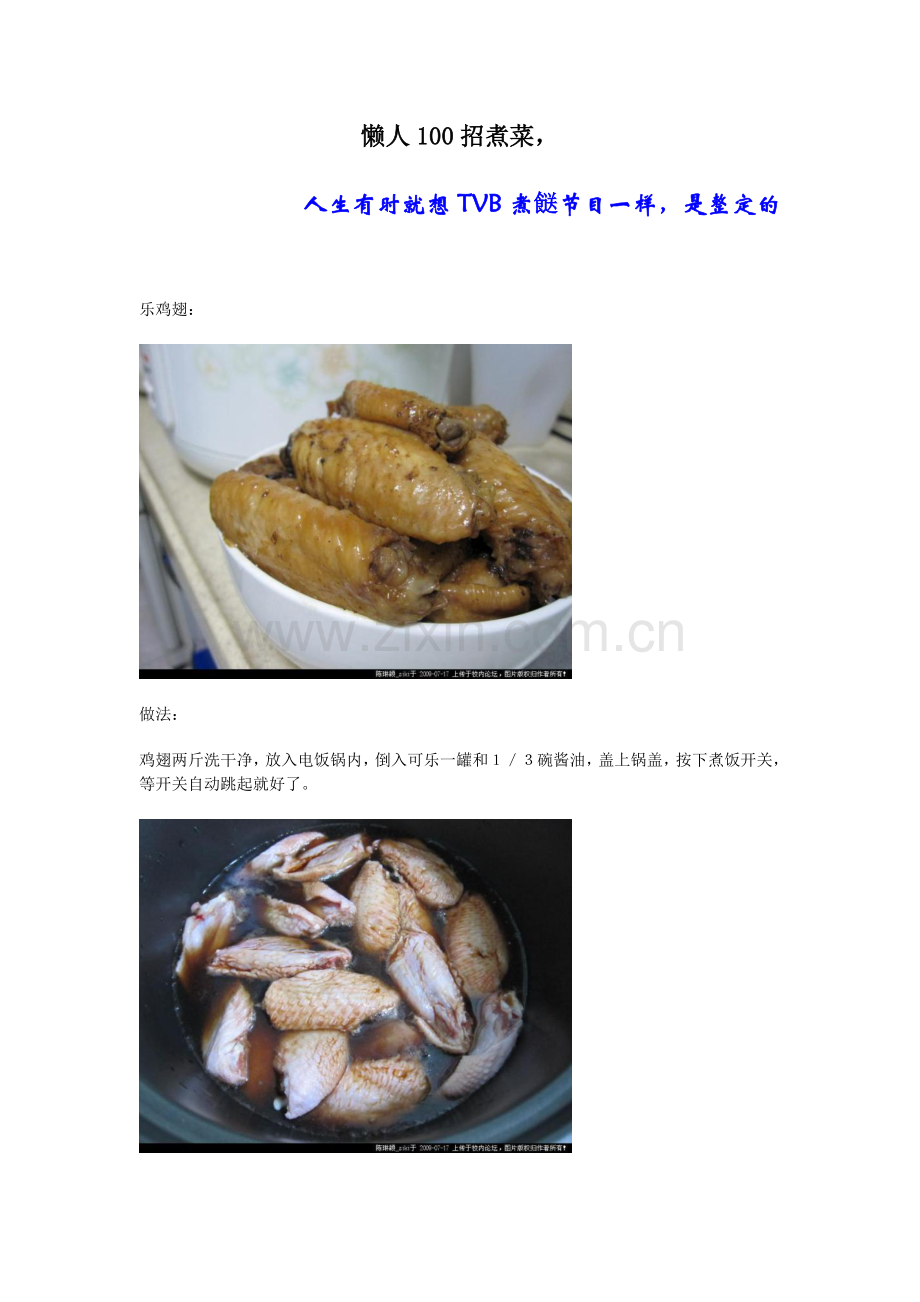 懒人100招煮菜.doc_第1页