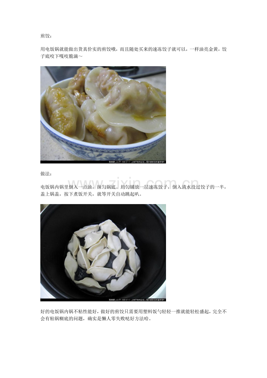 懒人100招煮菜.doc_第2页