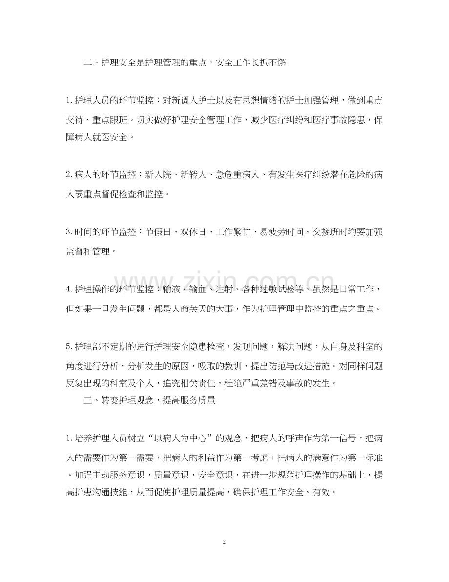 护理工作计划范例.docx_第2页