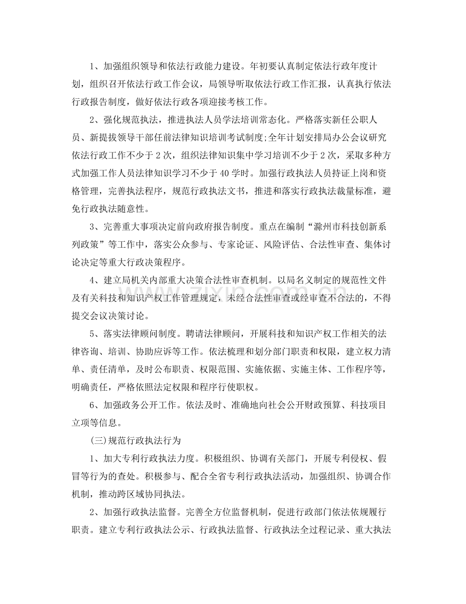 2020年依法行政工作计划书 .docx_第2页