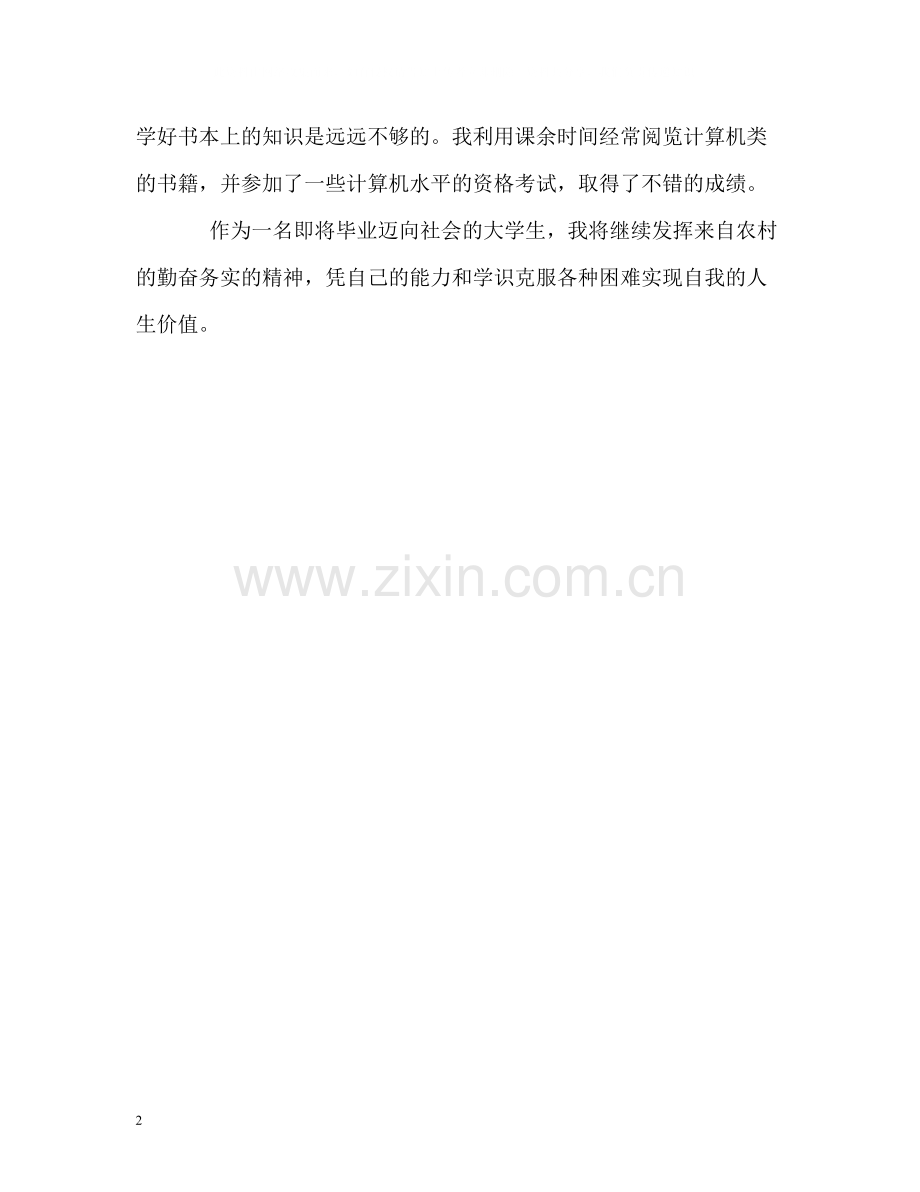 即将毕业的大学生的优秀自我评价.docx_第2页
