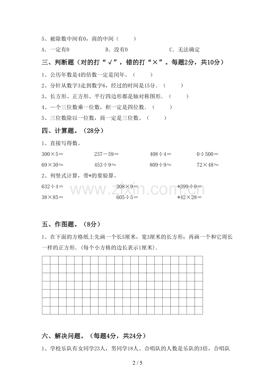 新人教版三年级数学下册期末考试题(1套).doc_第2页