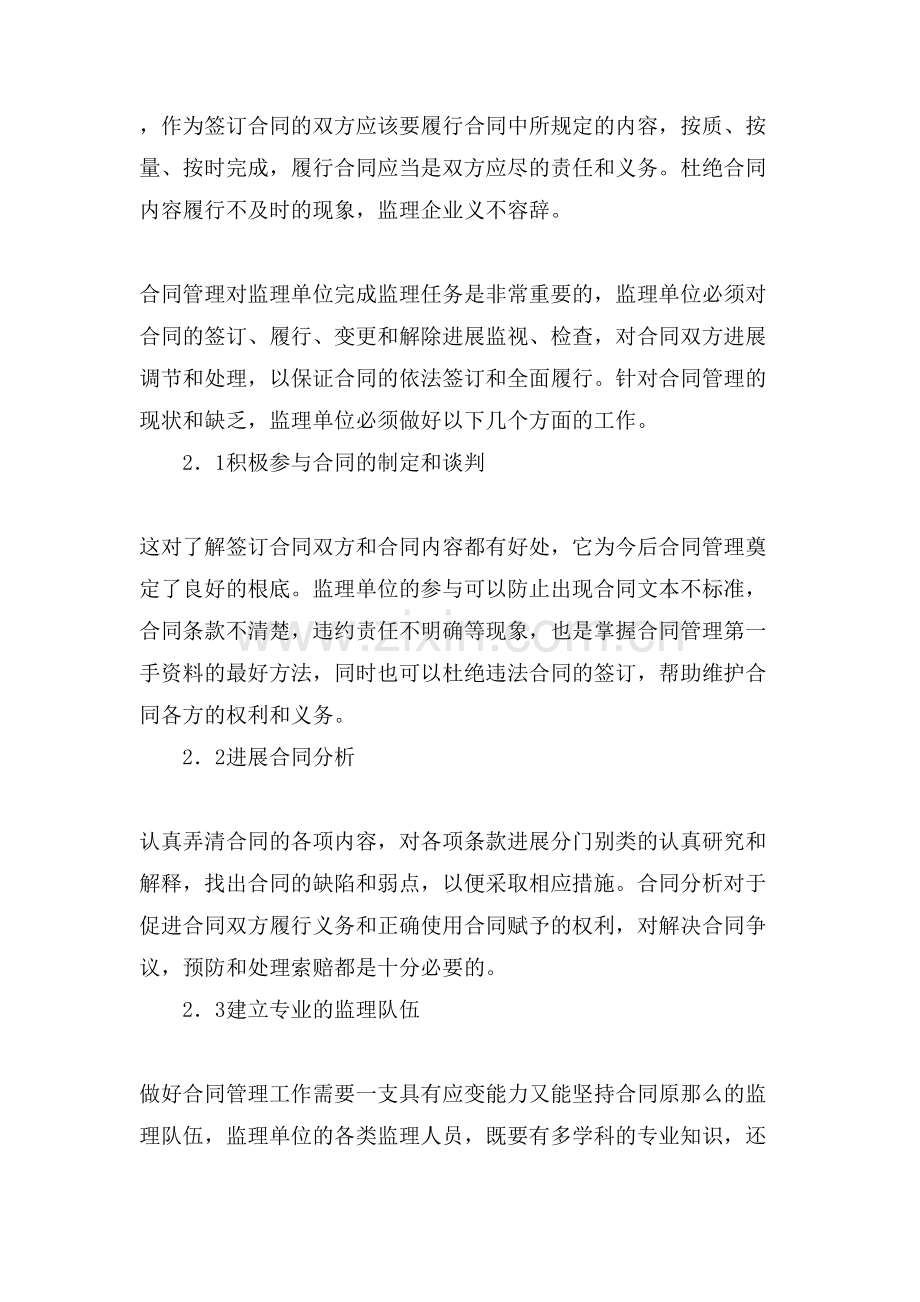 工程监理合同管理论文.doc_第2页