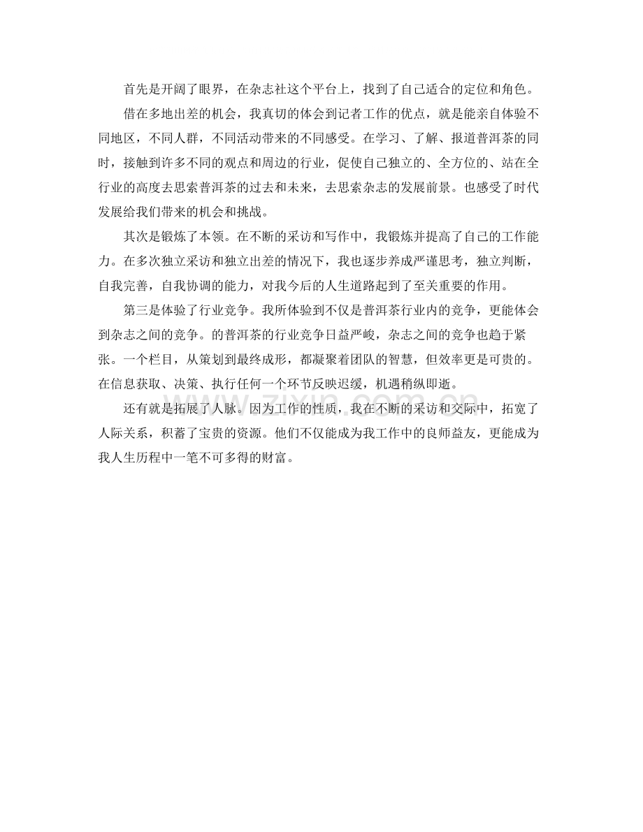 编辑记者个人工作总结.docx_第2页
