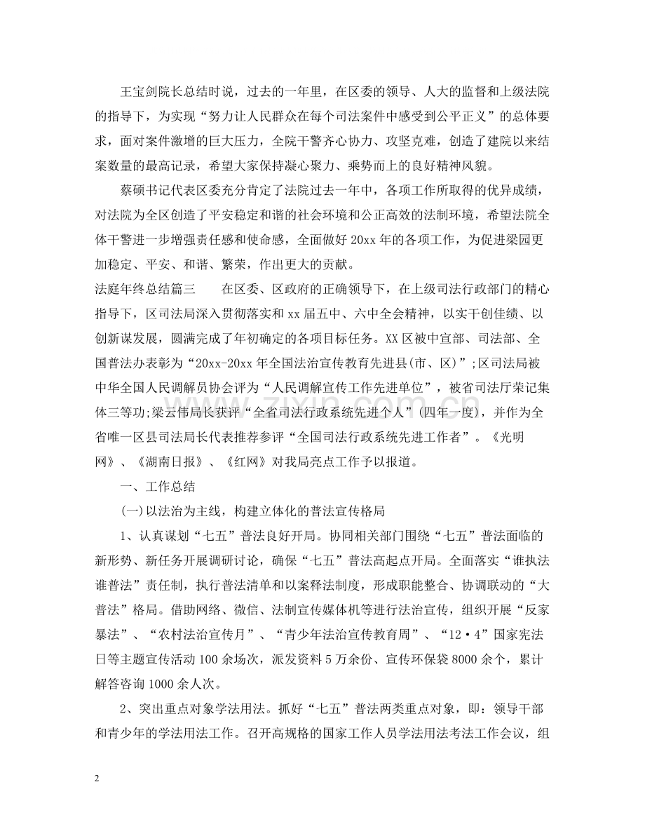 法庭年终总结.docx_第2页
