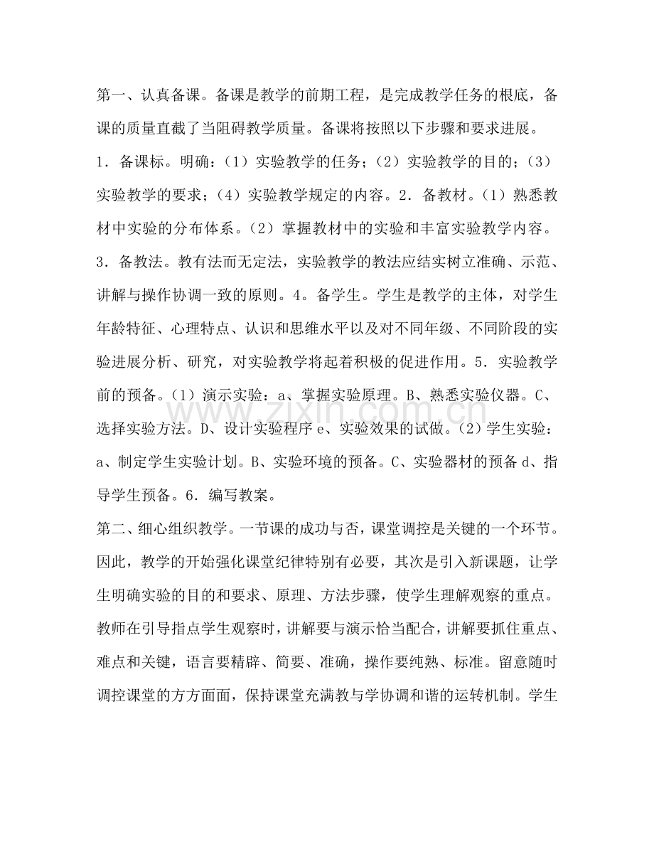 第一学期九年级化学实验教学工作参考计划范文.doc_第2页