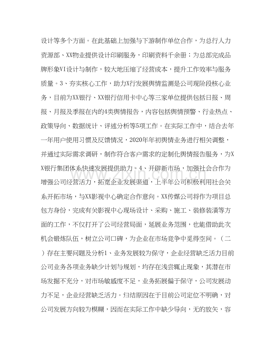 媒公司工作总结与年工作计划个人工作计划.docx_第2页