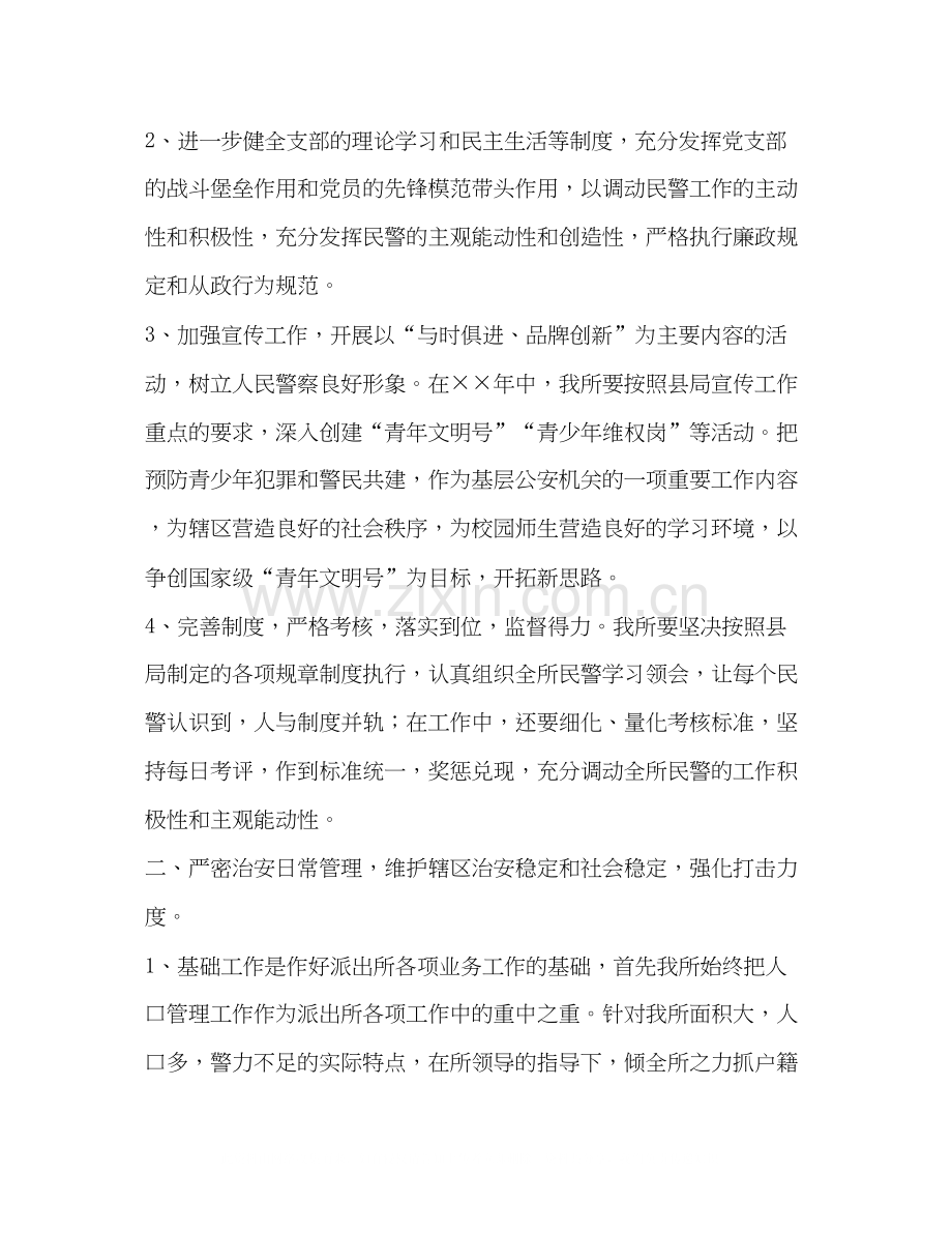 公安派出所年度工作计划.docx_第2页