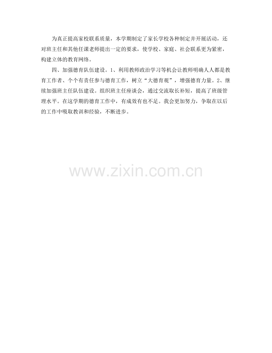 小学德育年度工作总结范文.docx_第2页
