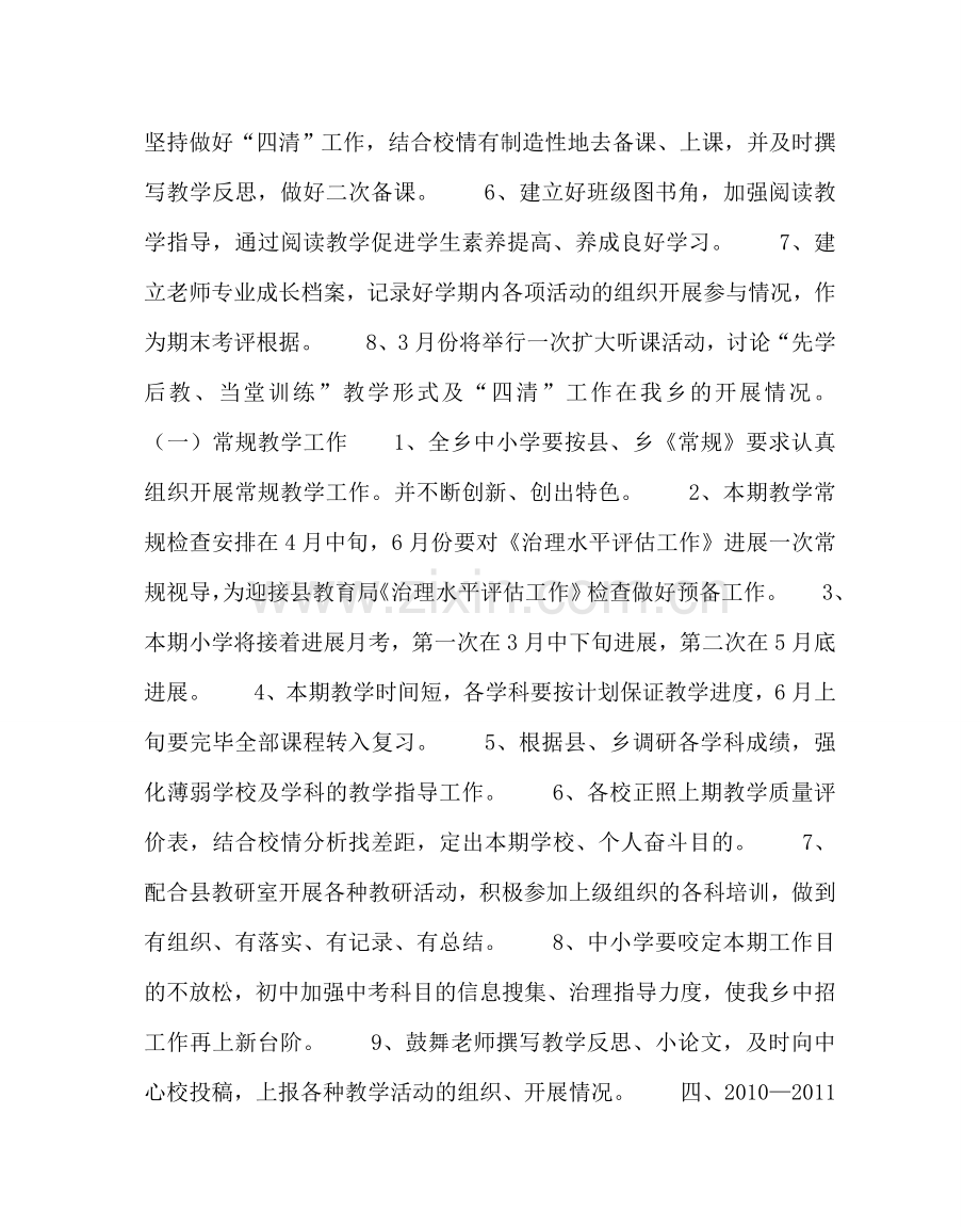 教导处范文教研教学工作计划.doc_第2页
