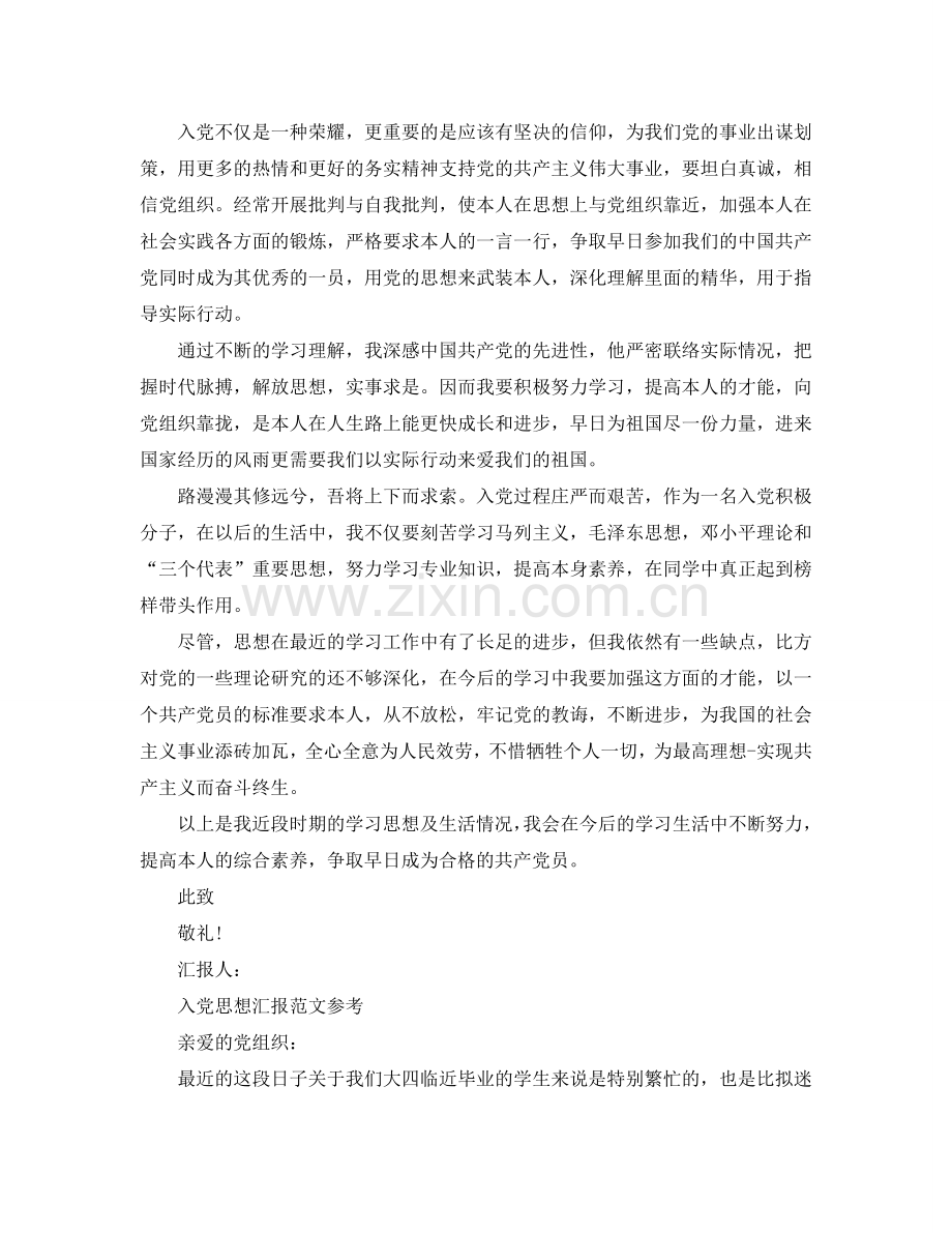 五篇关于入党积极分子思想汇报满分范文参考.doc_第2页
