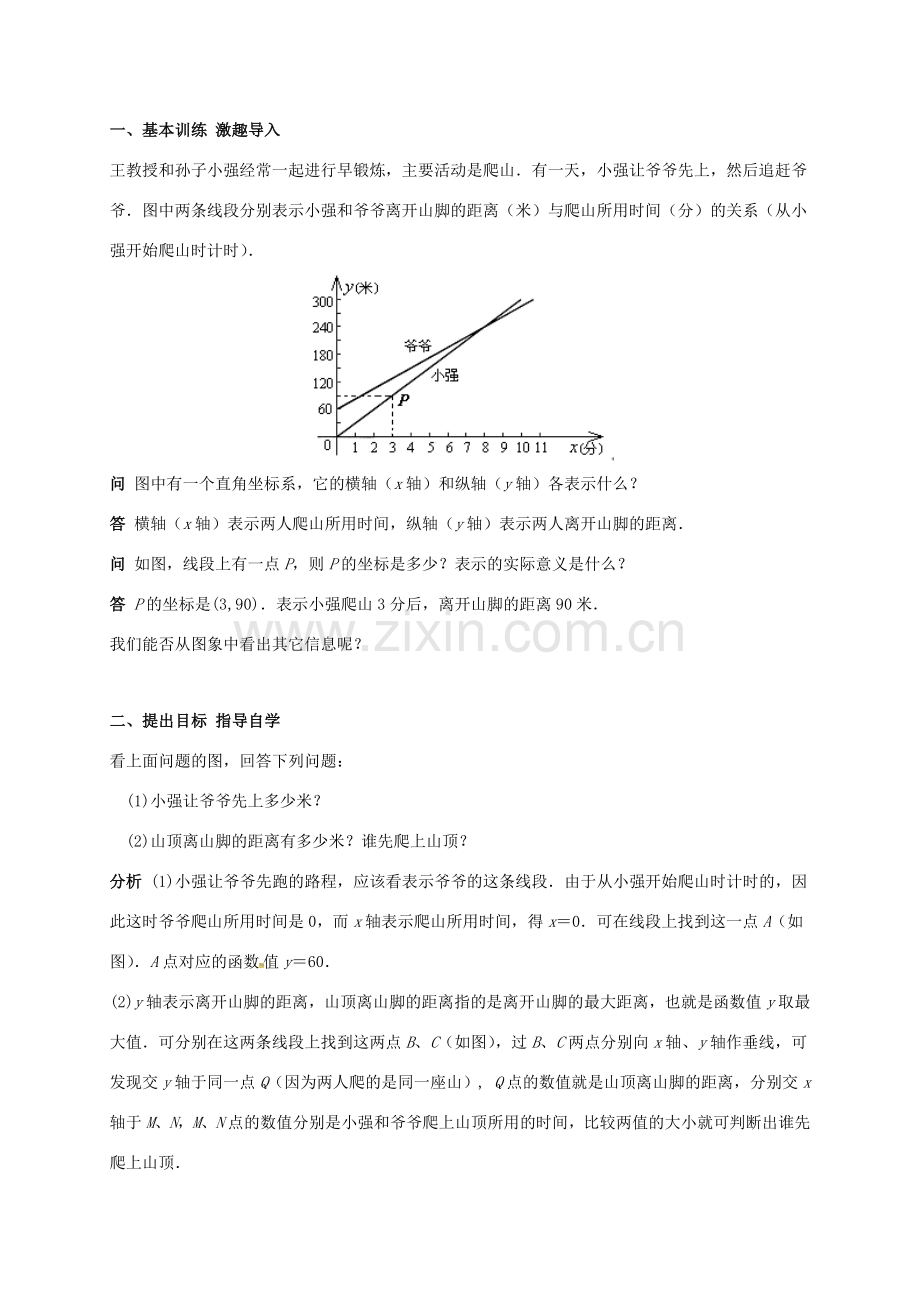 广东省肇庆市高要区金利镇八年级数学下册 19.1.2 函数的图像（第3课时）教案 （新版）新人教版-（新版）新人教版初中八年级下册数学教案.doc_第2页