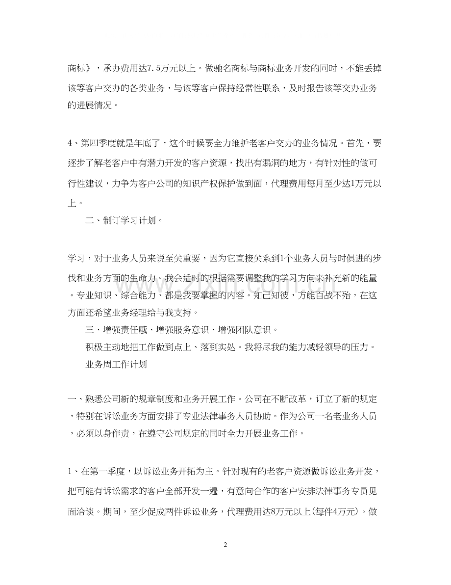 业务周工作计划模板2.docx_第2页