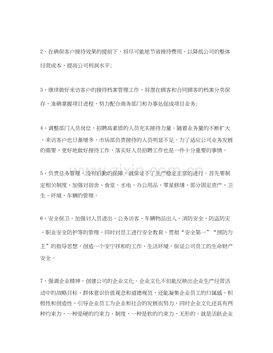 行政工作计划5篇.docx_第2页