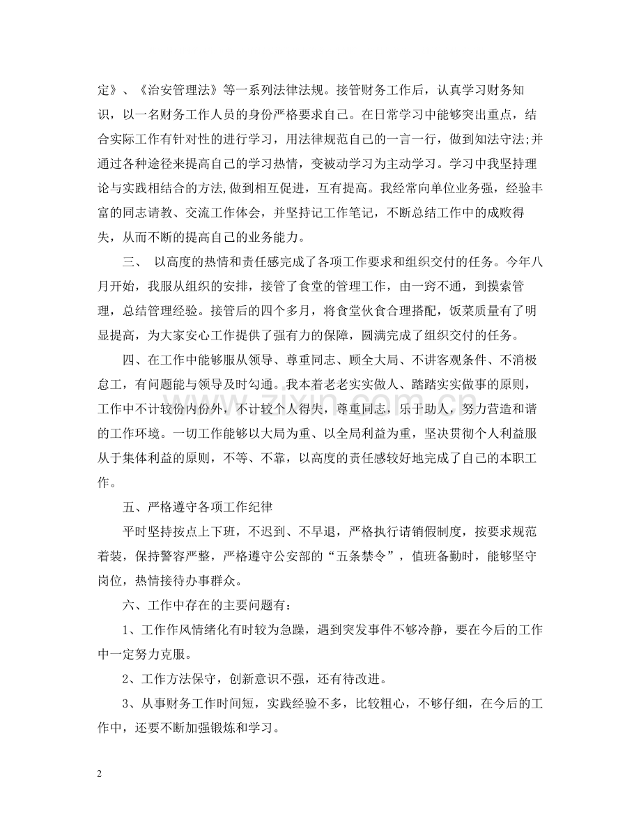 交警个人总结.docx_第2页