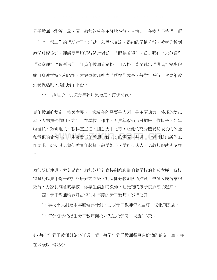 新教师培训工作计划格式.docx_第2页