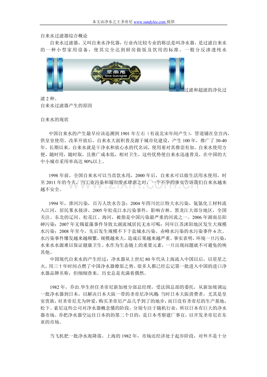家用自来水过滤器(净化器)的作用.doc_第1页