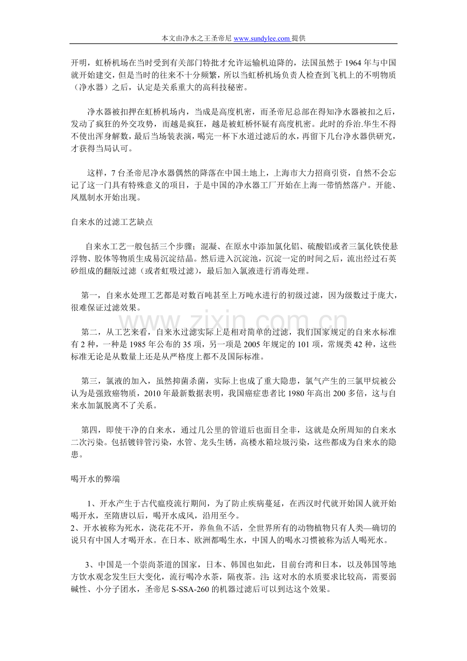 家用自来水过滤器(净化器)的作用.doc_第2页