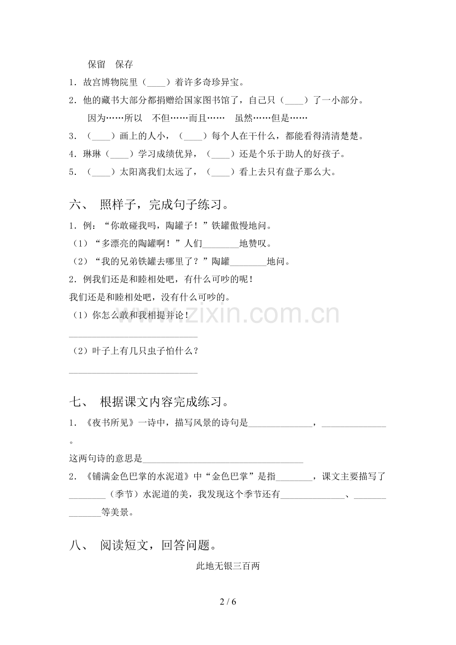 三年级语文下册期末测试卷带答案【学生专用】.doc_第2页