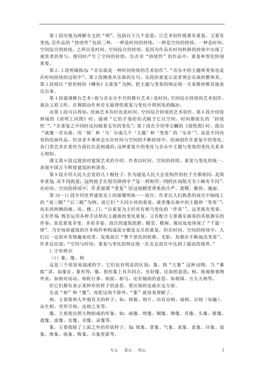 高中语文-3-千篇一律与千变万化优化设计-大纲人教版第6册.doc_第2页
