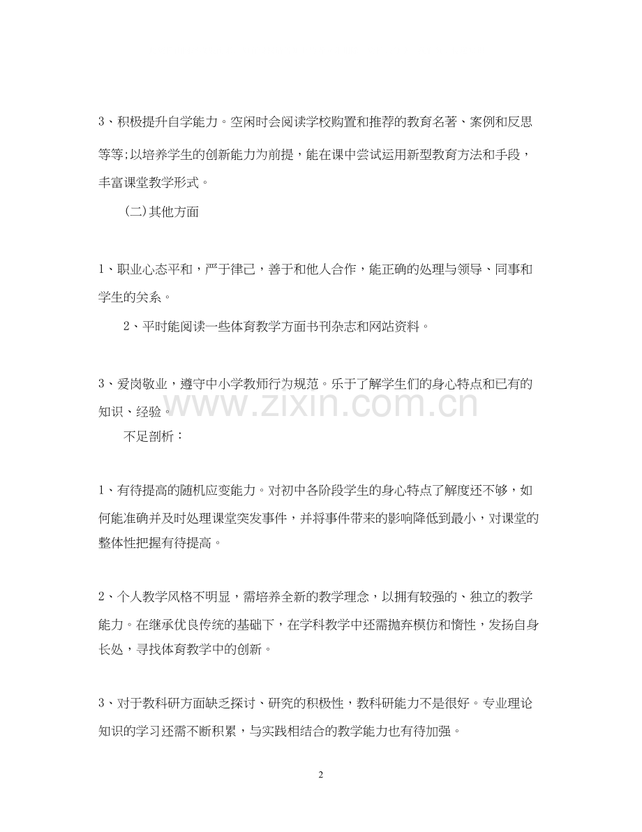 体育教学个人工作计划.docx_第2页