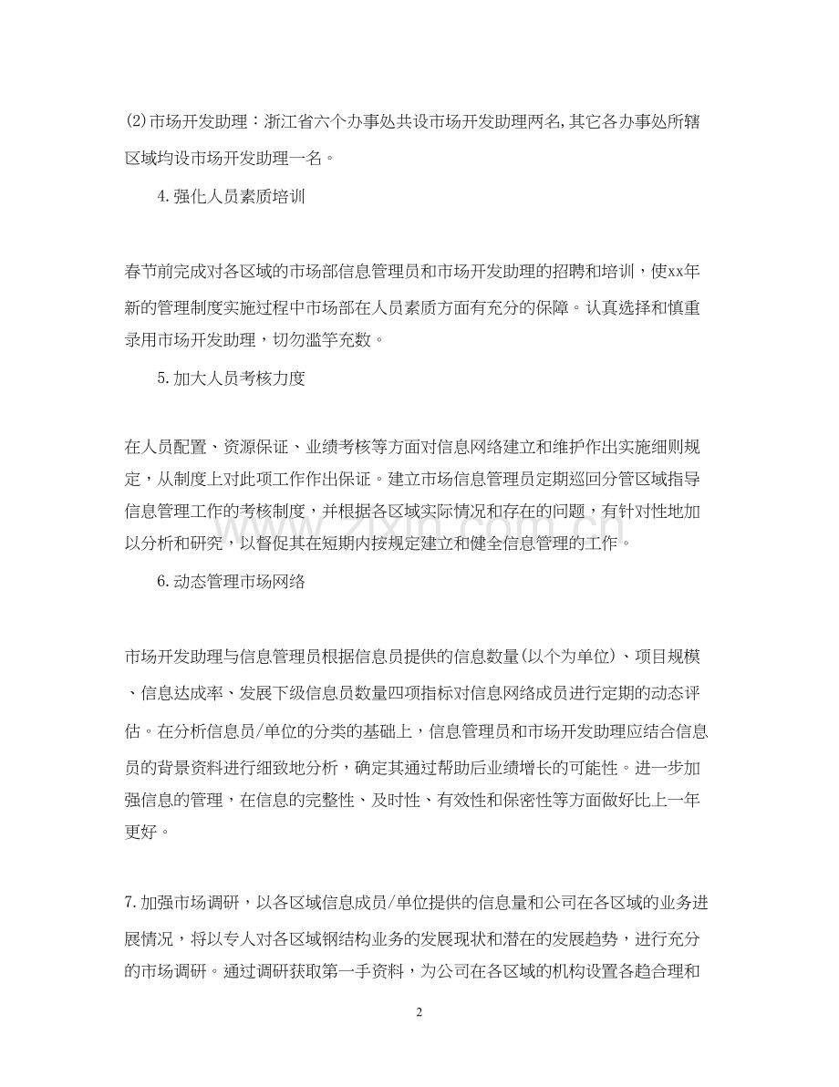 公司行政工作计划范文.docx_第2页