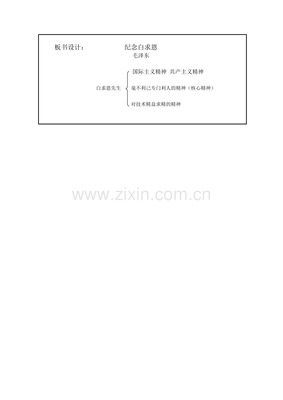 《纪念白求恩》教案.docx_第2页
