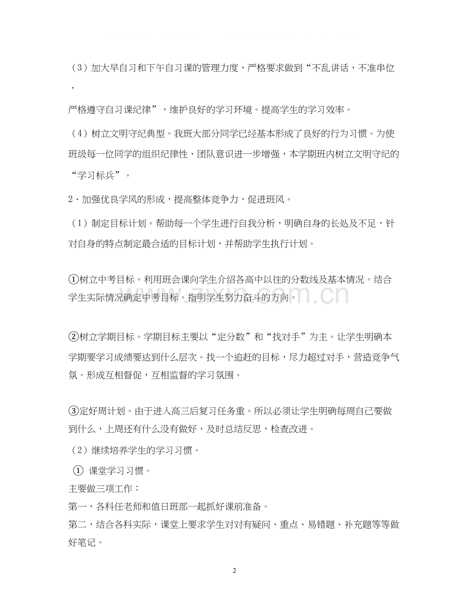 学生管理工作计划3篇.docx_第2页