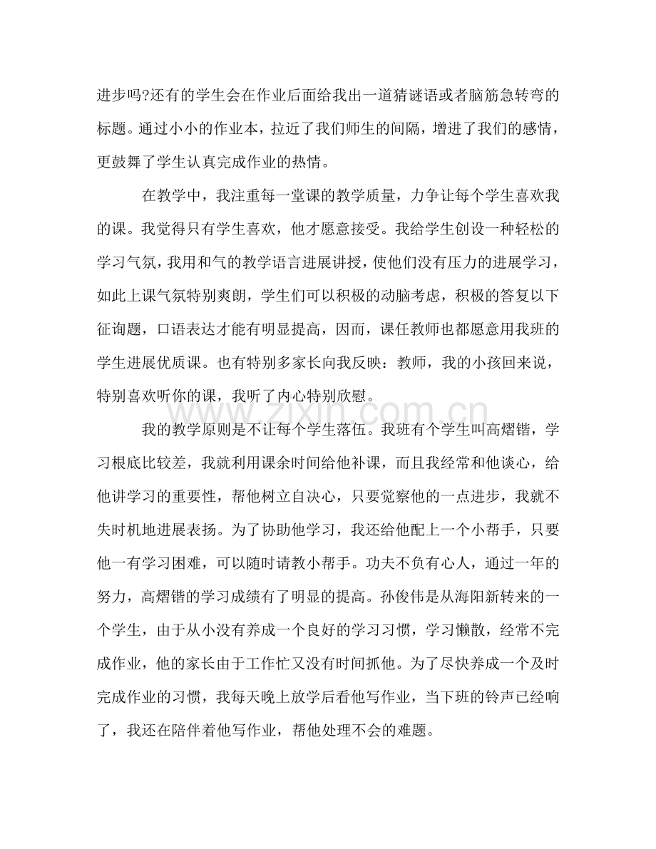 2024年优秀班主任工作参考总结范文.doc_第2页