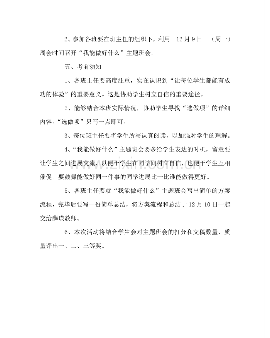 政教处范文“我能做好什么”主题教育活动实施方案.doc_第2页