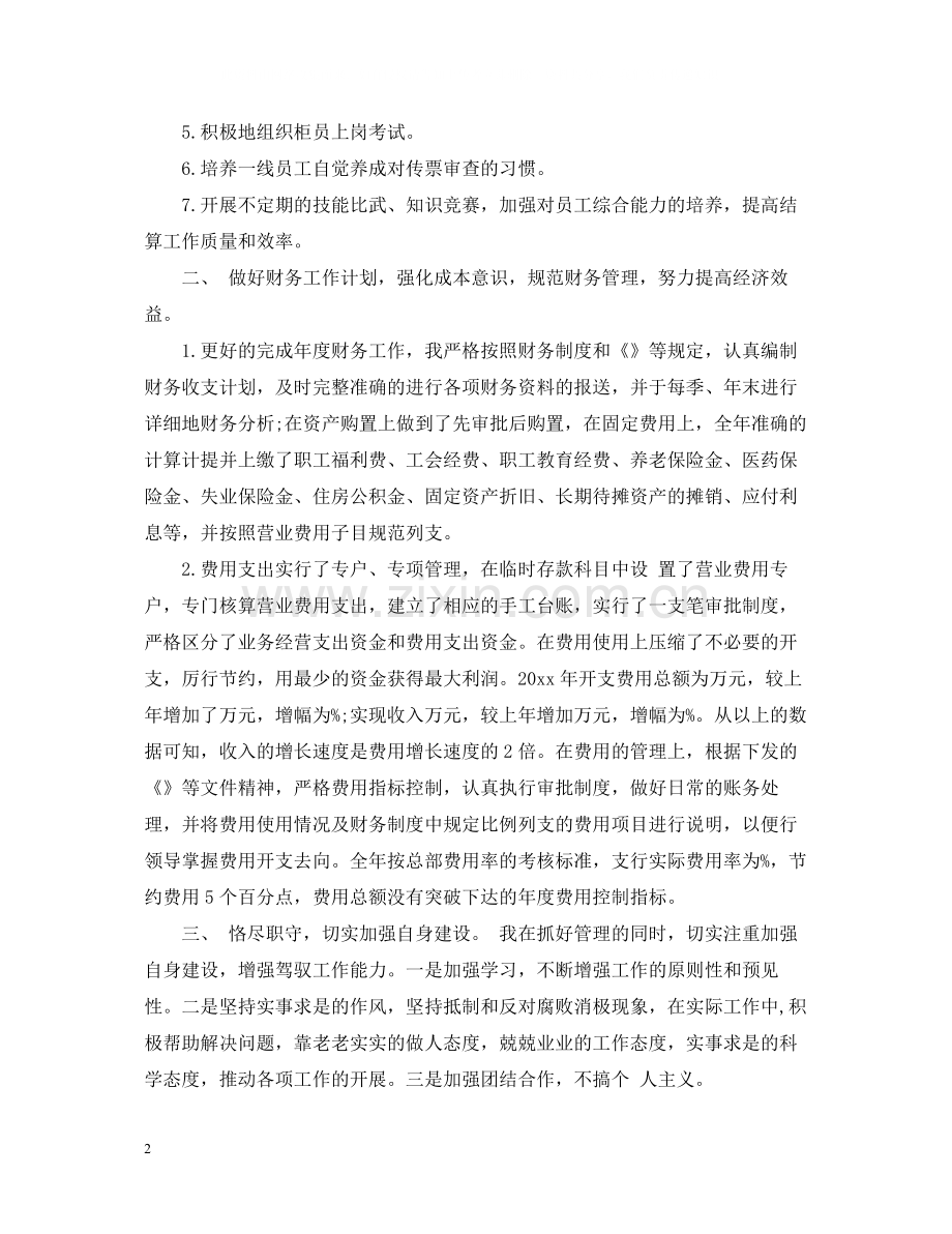 财务主管人员工作总结范文.docx_第2页