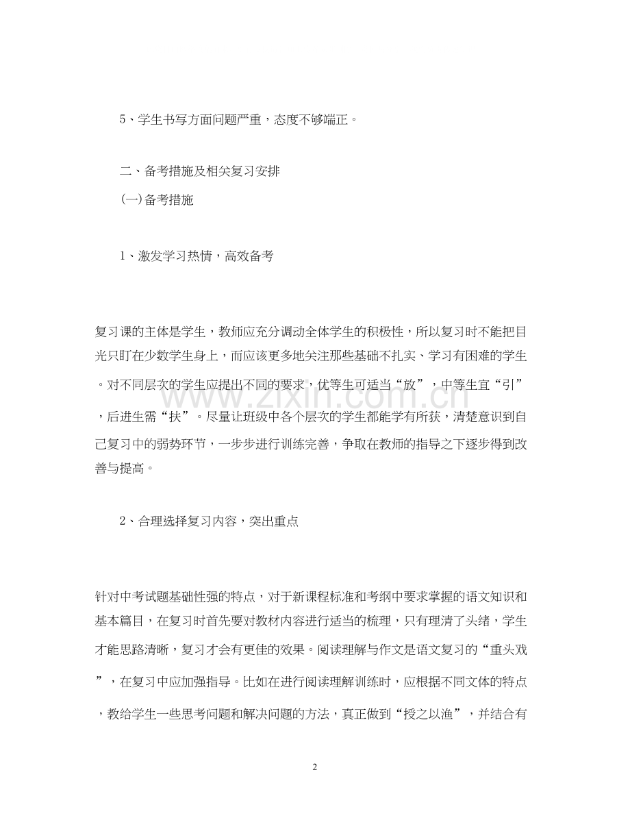 九年级语文下册教学工作计划.docx_第2页