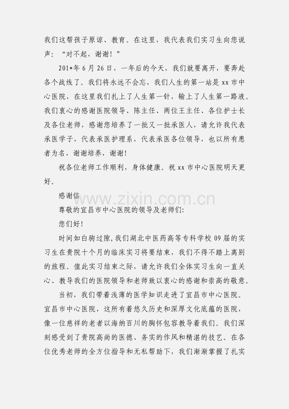 医院实习感谢信范文.docx_第2页