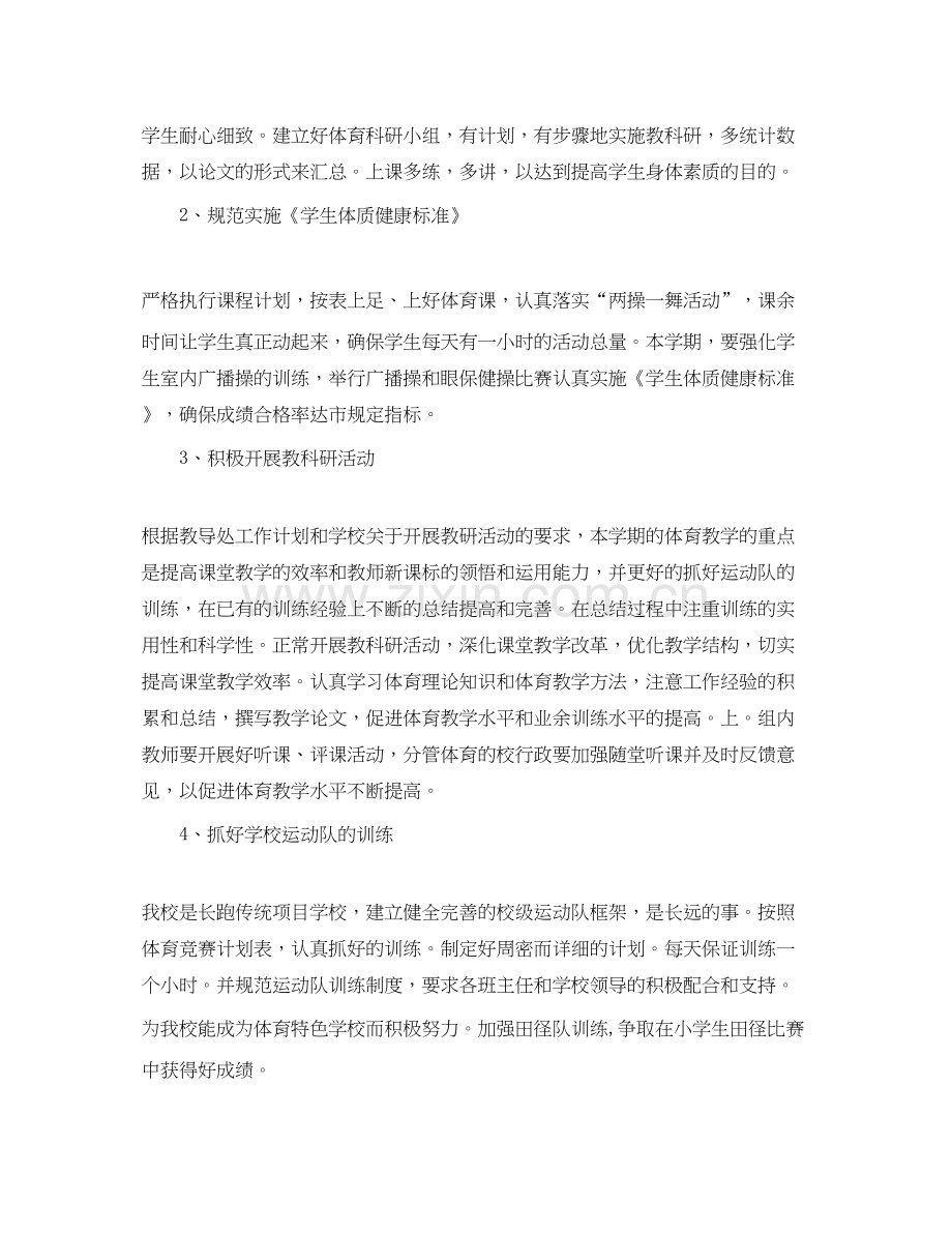 学校体育教研组工作计划范文.docx_第2页