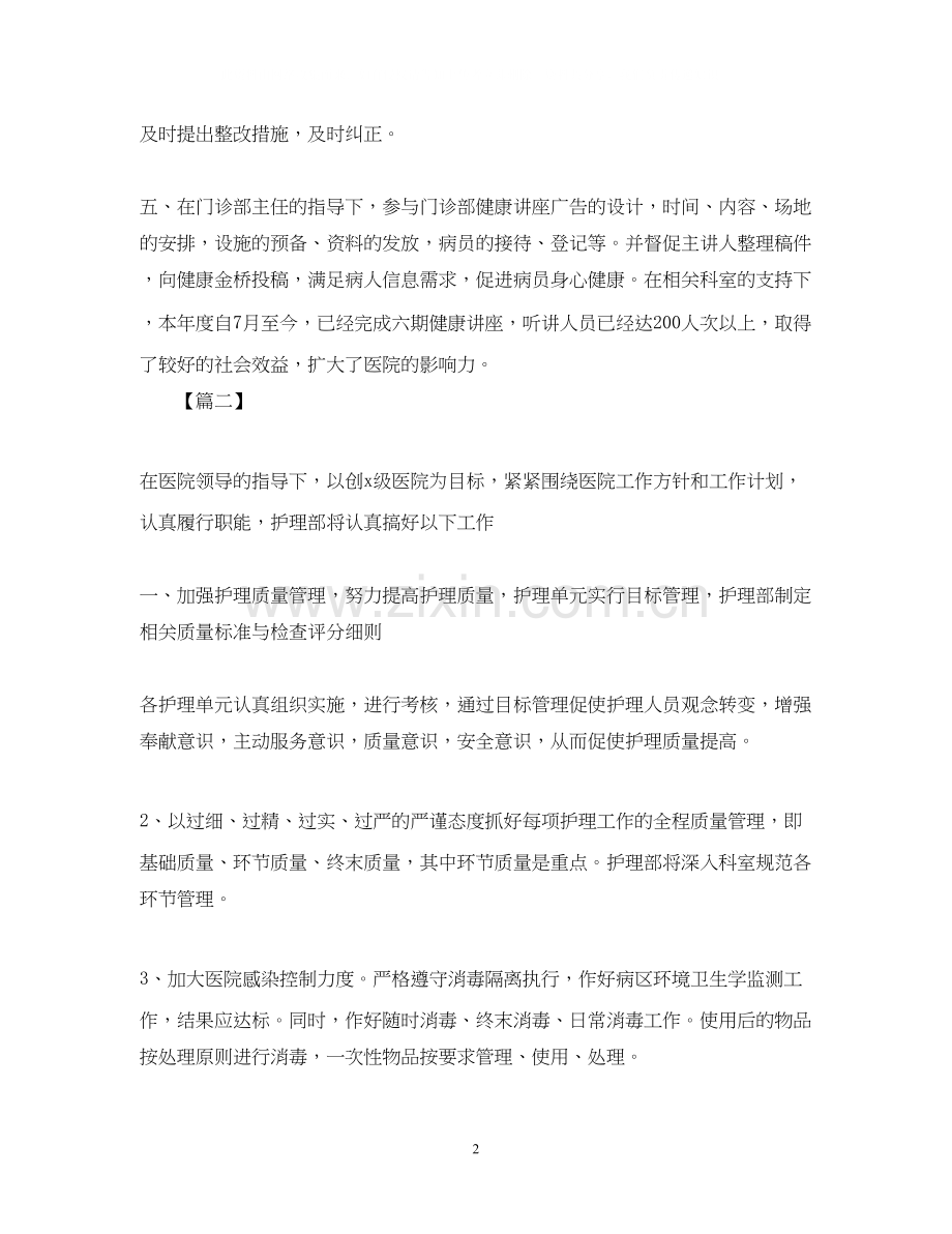 门诊护士年度工作计划2.docx_第2页