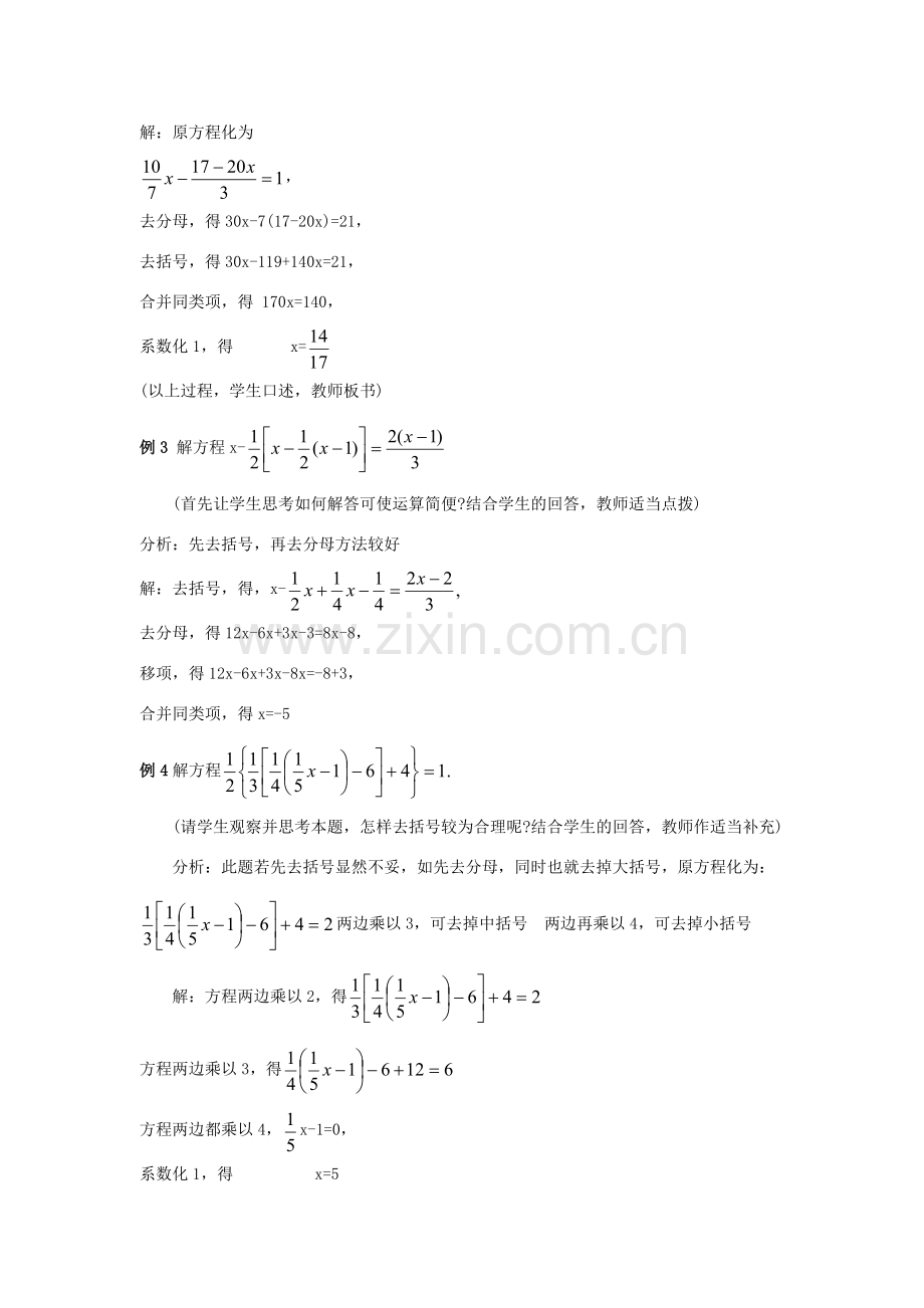 七年级数学上册3.3解一元一次方程教案4人教版.doc_第2页