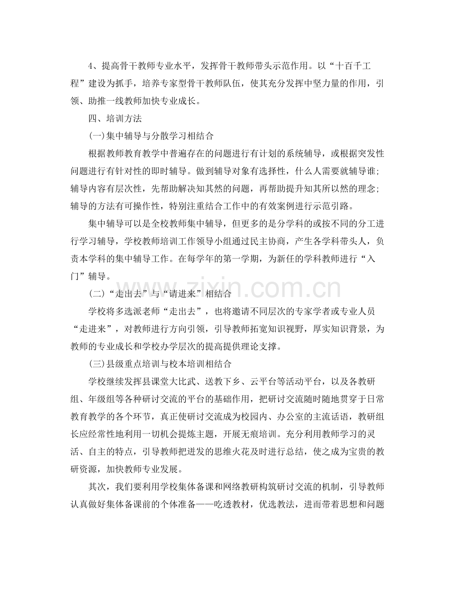 教师培训计划第二学期1000字范文 .docx_第2页